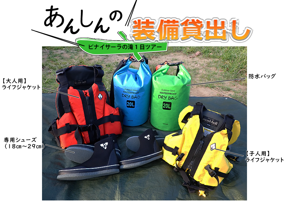 装備案内