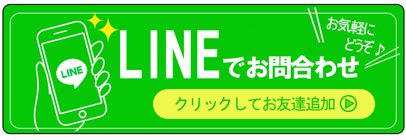 公式LINEへのリンク